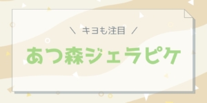 キヨの実況をもっと楽しく ダジャレ 迷言まとめ Gamers
