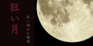 キヨが実況した神ゲー 狂い月 考察 完全ネタバレ注意 Gamers