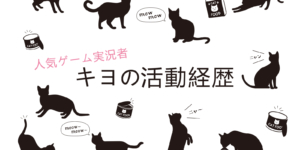 キヨの実況をもっと楽しく ダジャレ 迷言まとめ Gamers