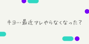 キヨの実況をもっと楽しく ダジャレ 迷言まとめ Gamers