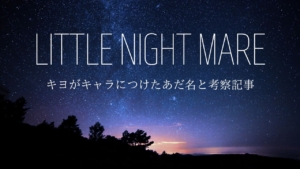 キヨが実況した人気ゲーム インサイド 徹底考察 Gamers